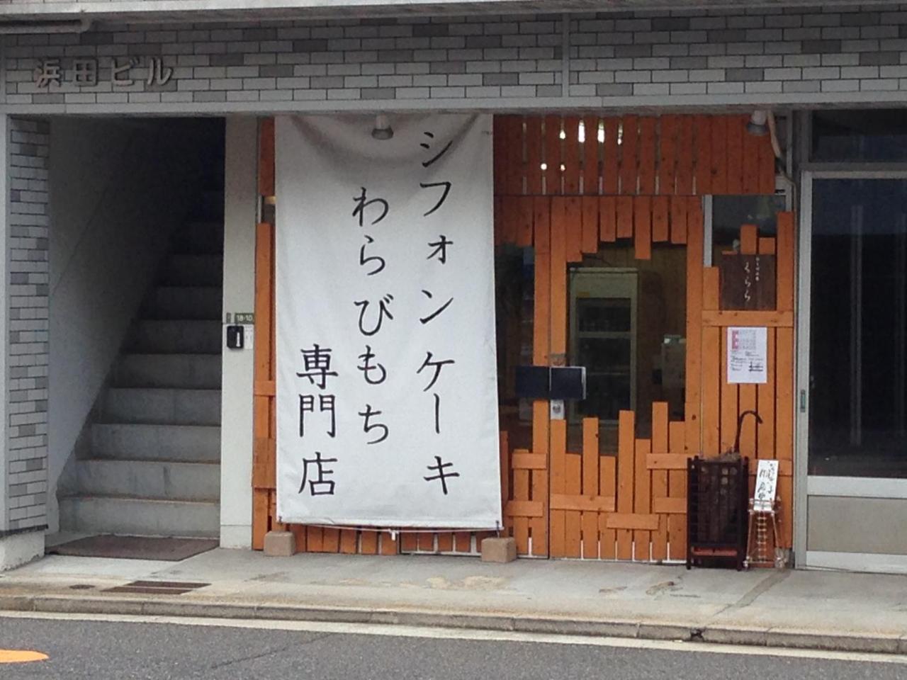 Cocostay Jarudan ココステイ ジャルダン Hiroshima Exteriör bild